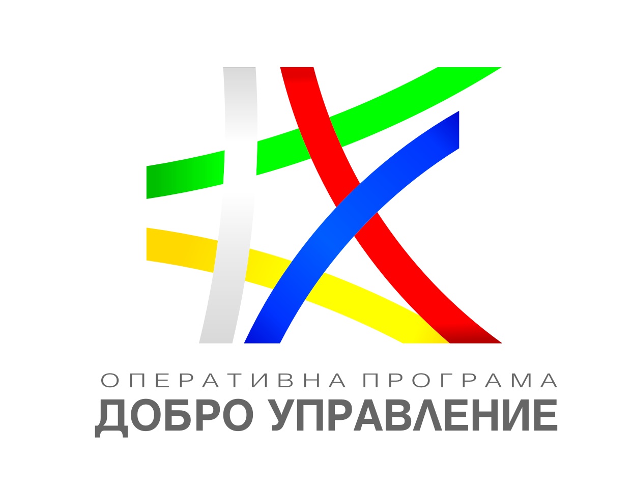 ОП „ДОБРО УПРАВЛЕНИЕ“ ПУБЛИКУВА ЗА ОБЩЕСТВЕНО ОБСЪЖДАНЕ ПРОЦЕДУРА ЗА СПЕЦИАЛИЗИРАНИ ОБУЧЕНИЯ НА ЦЕНТРАЛНАТА АДМИНИСТРАЦИЯ