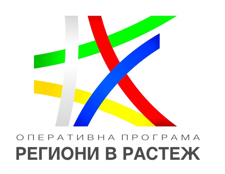 Публикувана е Индикативната годишна работна програма /ИГРП/ за 2018 г. по ОM „Региони в растеж“ 2014-2020 /ОПРР/